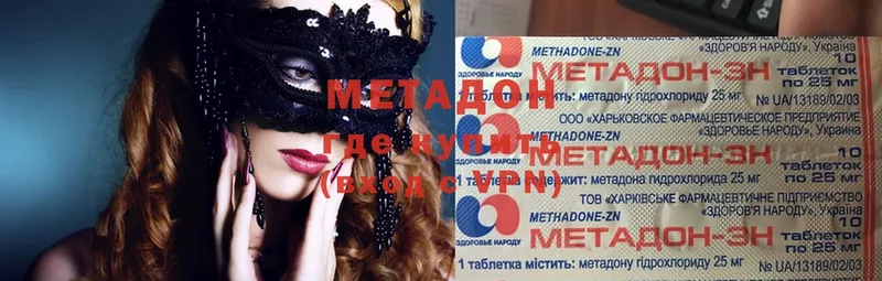 Метадон methadone  Северодвинск 